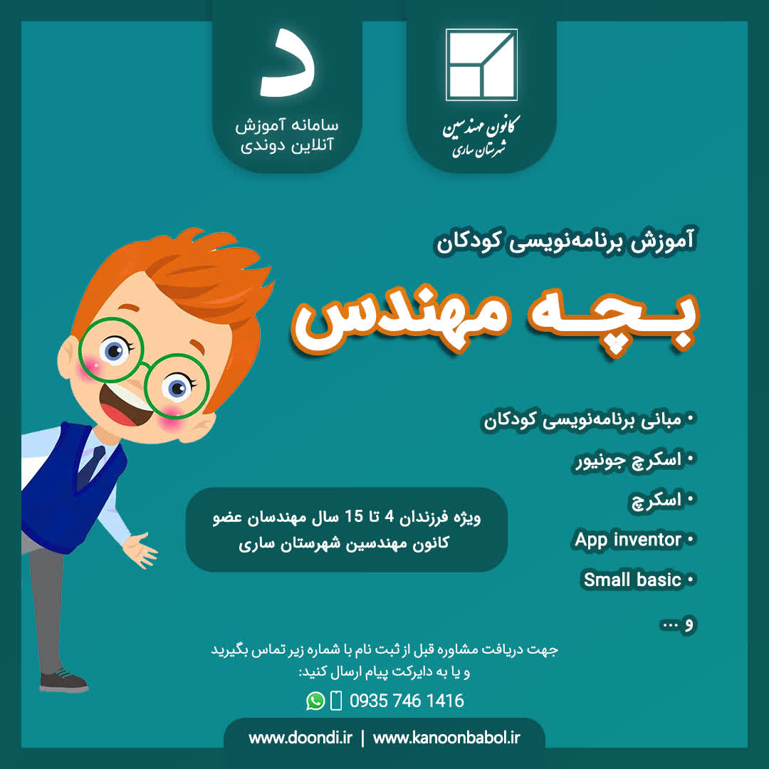 کلاس‌های مهیج رباتیک و اسکرچ ویژه کودکان و نوجوانان!