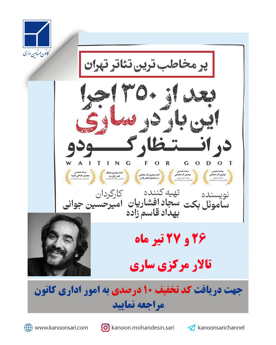 تخفیف 20 درصدی بلیط تئاتر در انتظار گودو