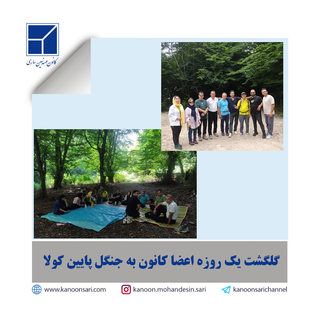 برنامه گلگشت گروهی در مسیر پایین کولا