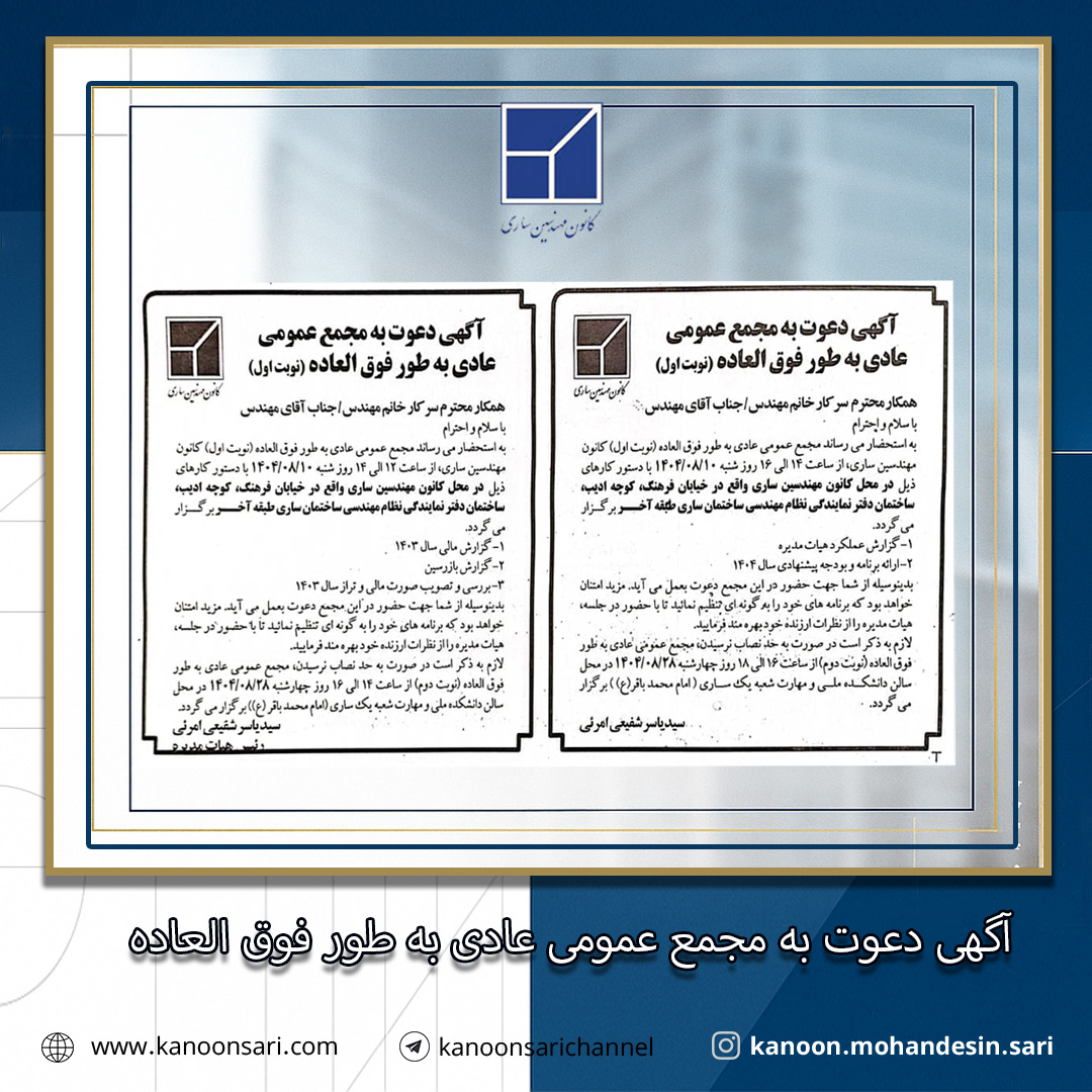 آگهی دعوت به مجمع عمومی عادی به طور فوق العاده