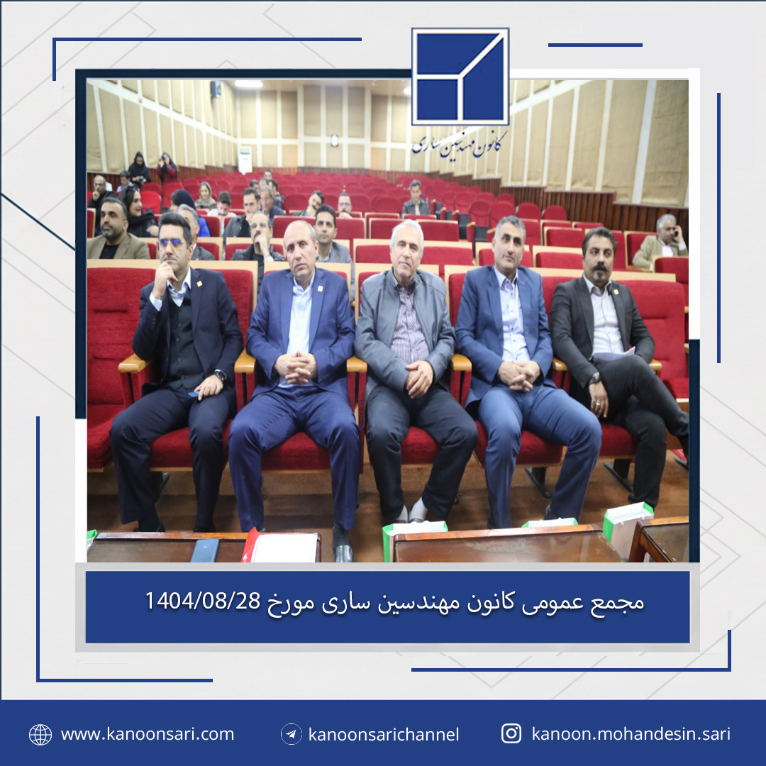 برگزاری مجمع عمومی به طور فوق العاده